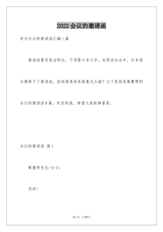 2024会议的邀请函_52