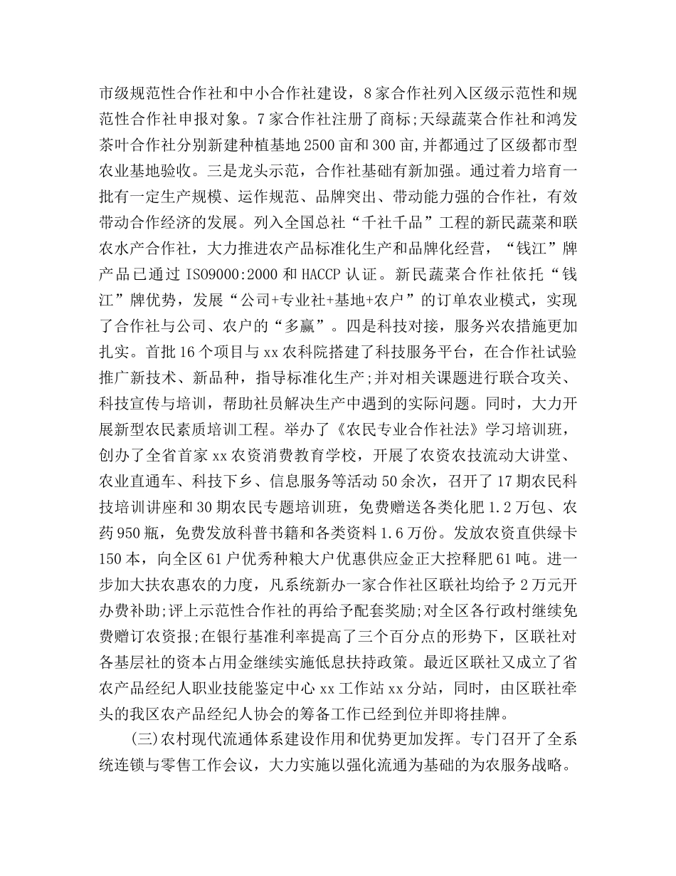 区供销联社20xx年工作总结 _第2页