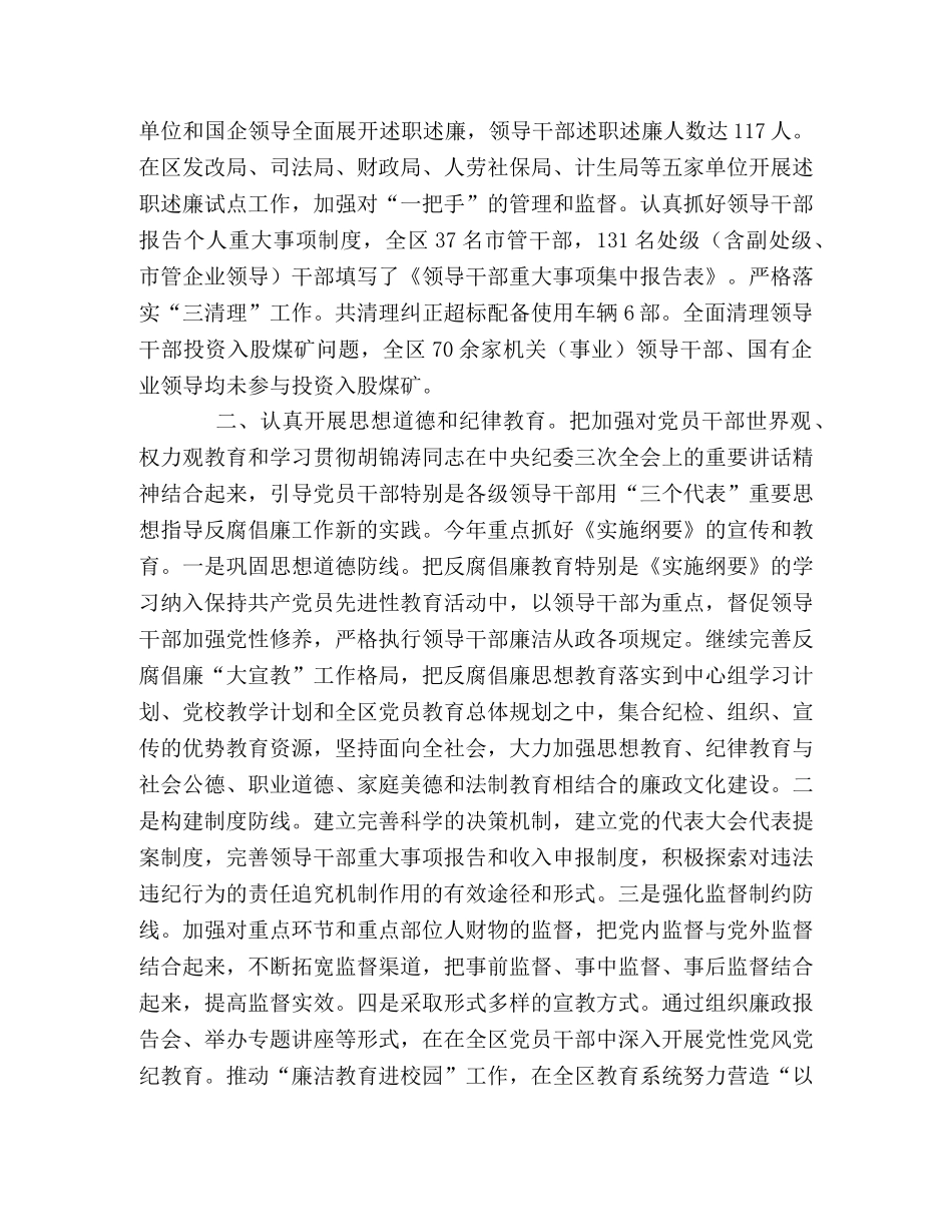 区党风廉政建设和反腐败工作总结 _第2页