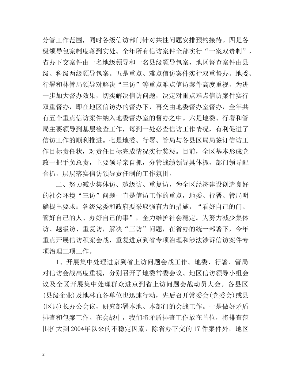 区信访工作年终总结 _第2页