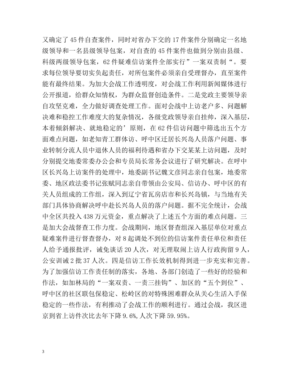区信访工作年终总结 _第3页