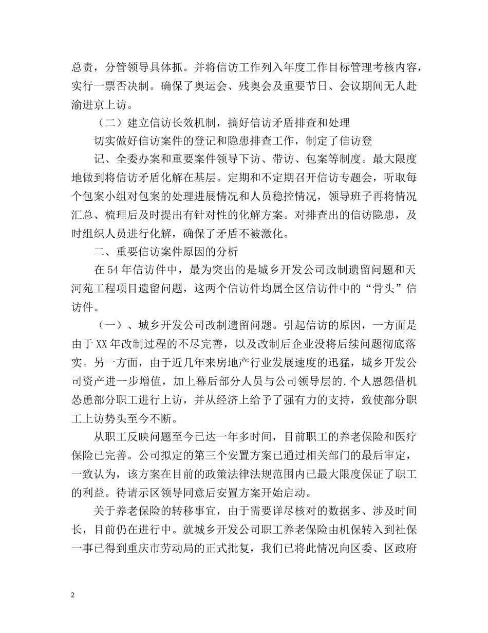 区信访办信访工作总结 _第2页