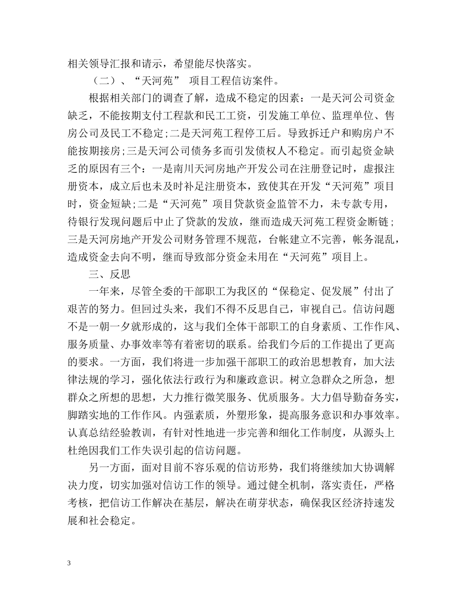 区信访办信访工作总结 _第3页
