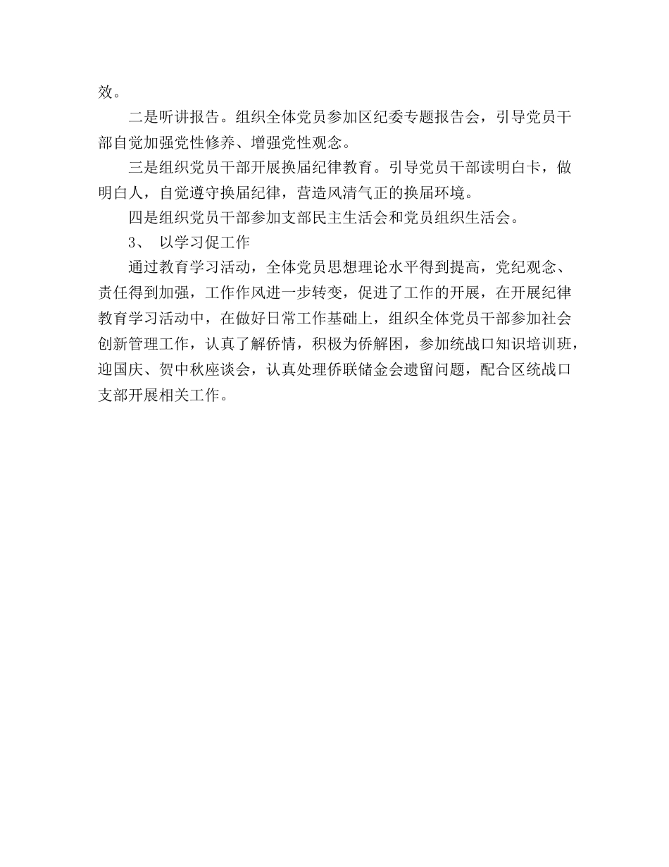 区侨联开展纪律教育学习月活动总结 _第2页