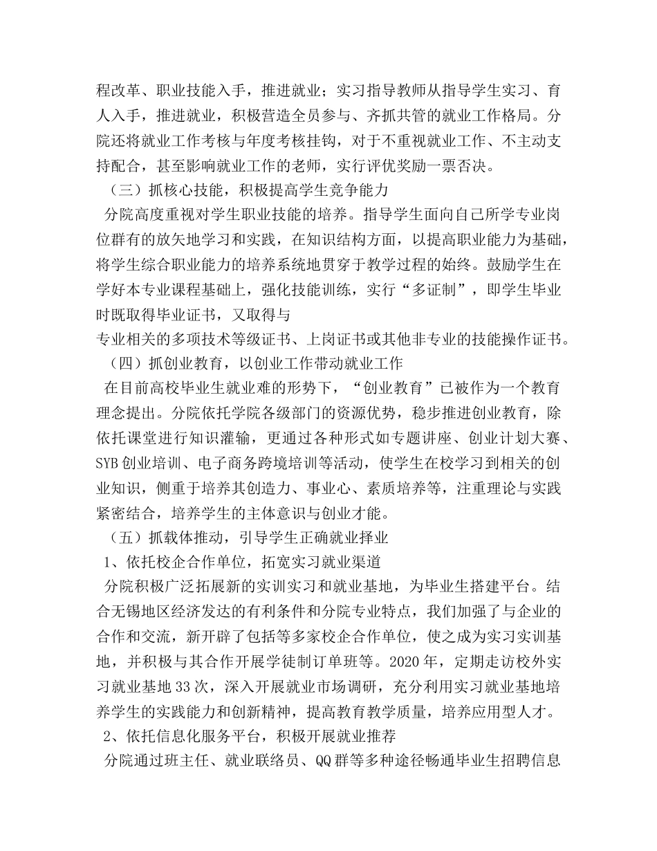 区全年就业工作总结 _第2页