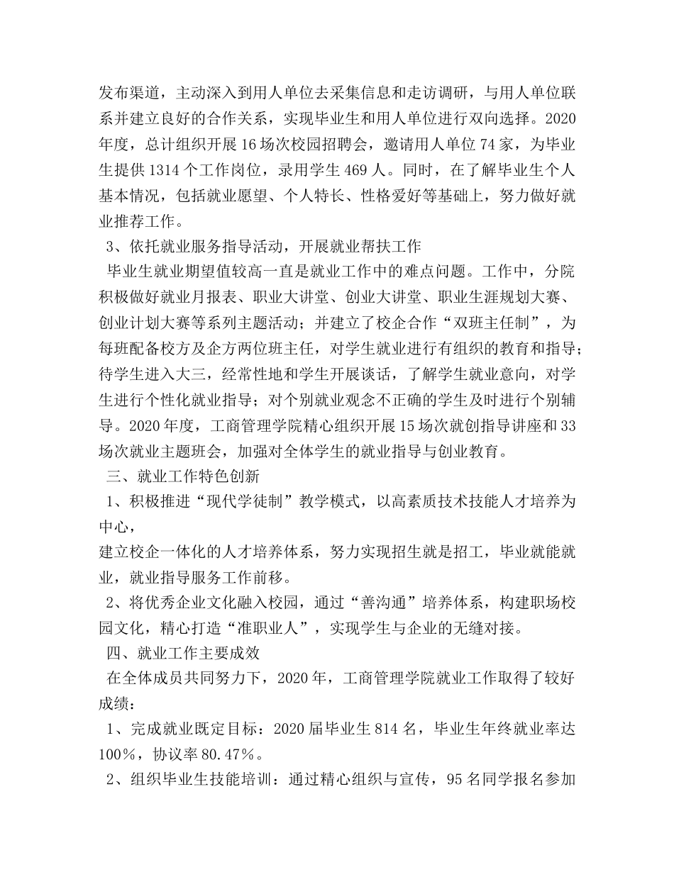 区全年就业工作总结 _第3页