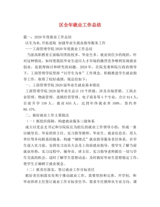 区全年就业工作总结 