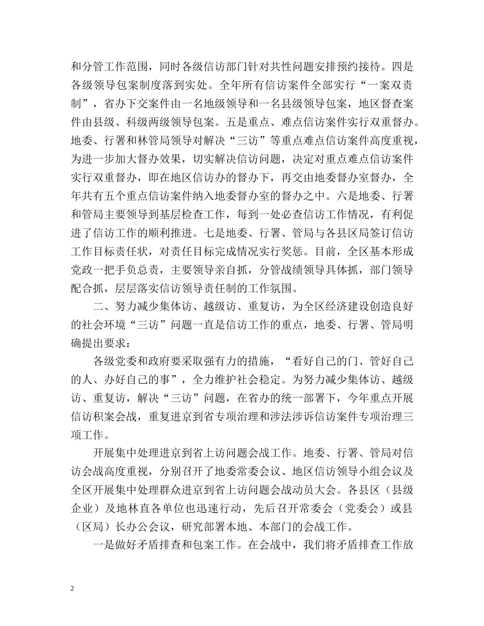 区信访工作年终总结2 _第2页