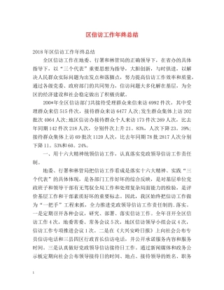 区信访工作年终总结2 
