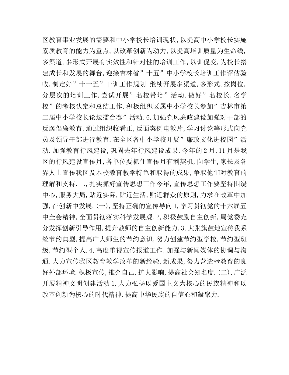 区党委2020年党建工作计划 _第2页