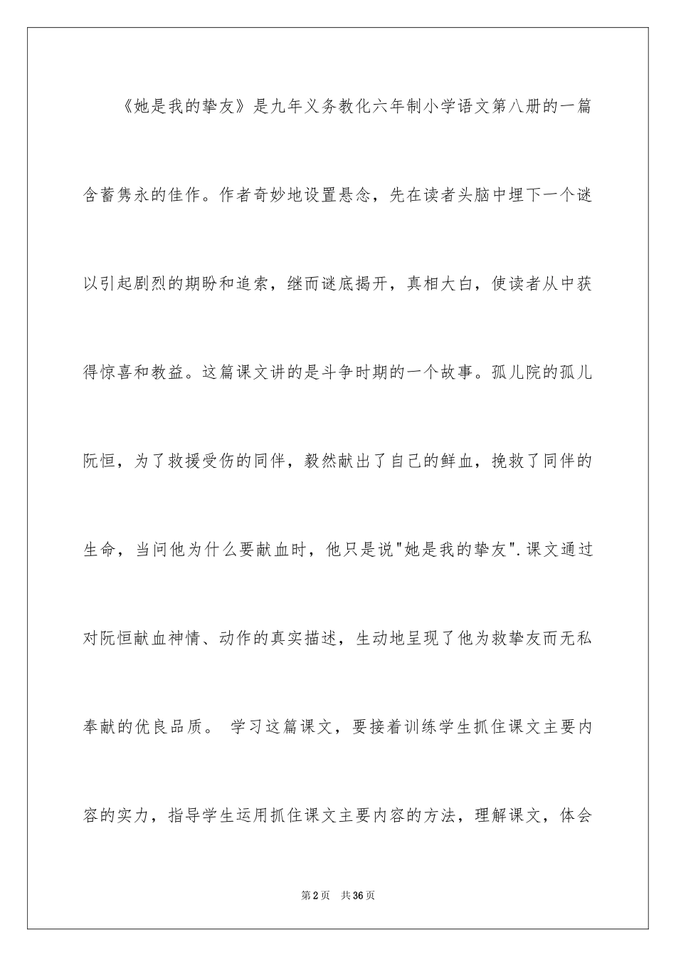 2024三年级下册语文说课稿_15_第2页