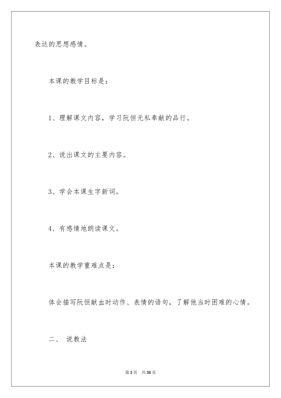 2024三年级下册语文说课稿_15_第3页