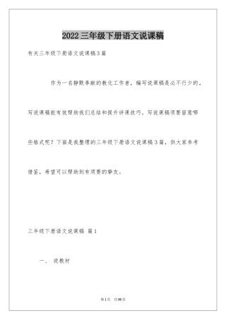2024三年级下册语文说课稿_15
