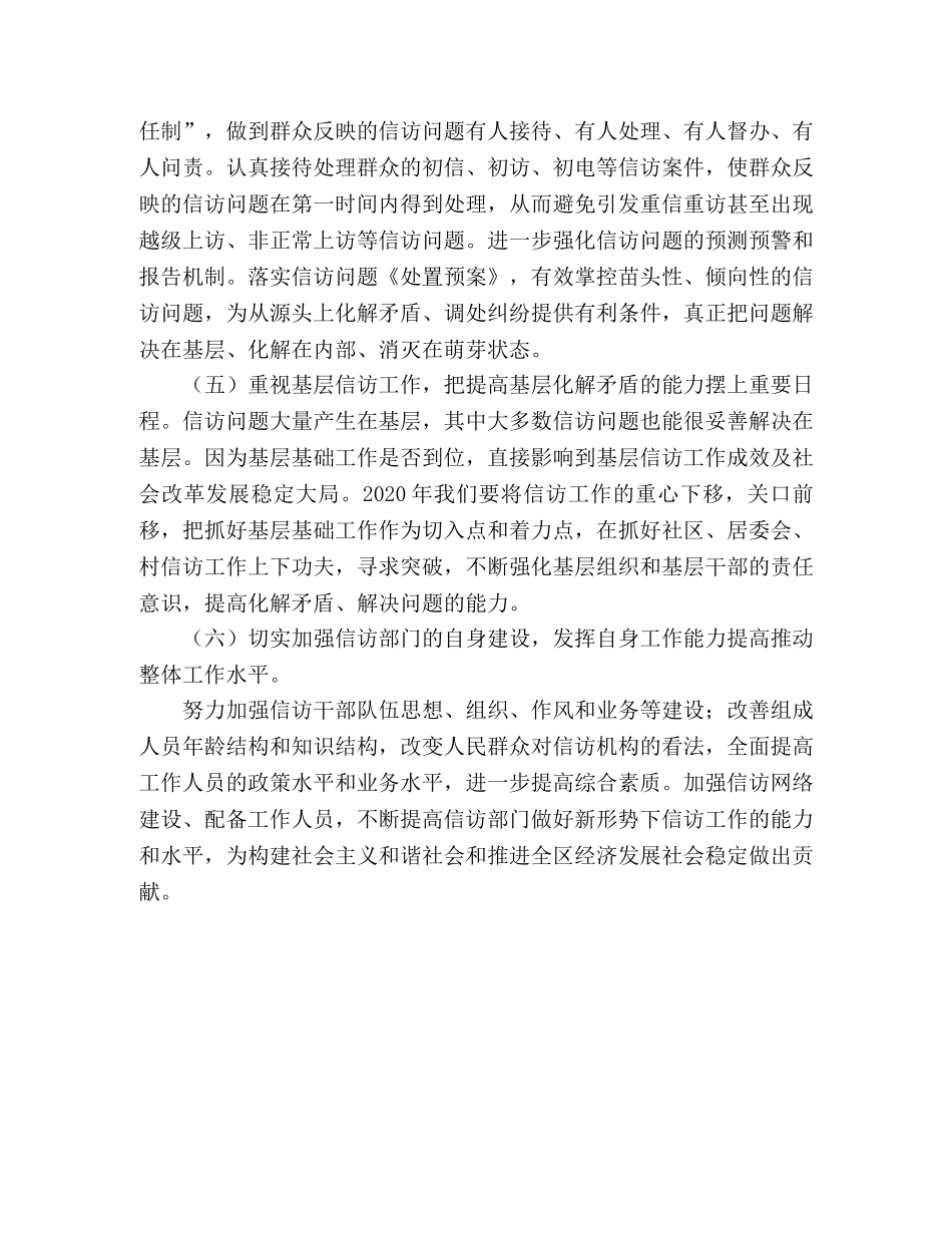 区信访局2020年信访工作计划 _第2页