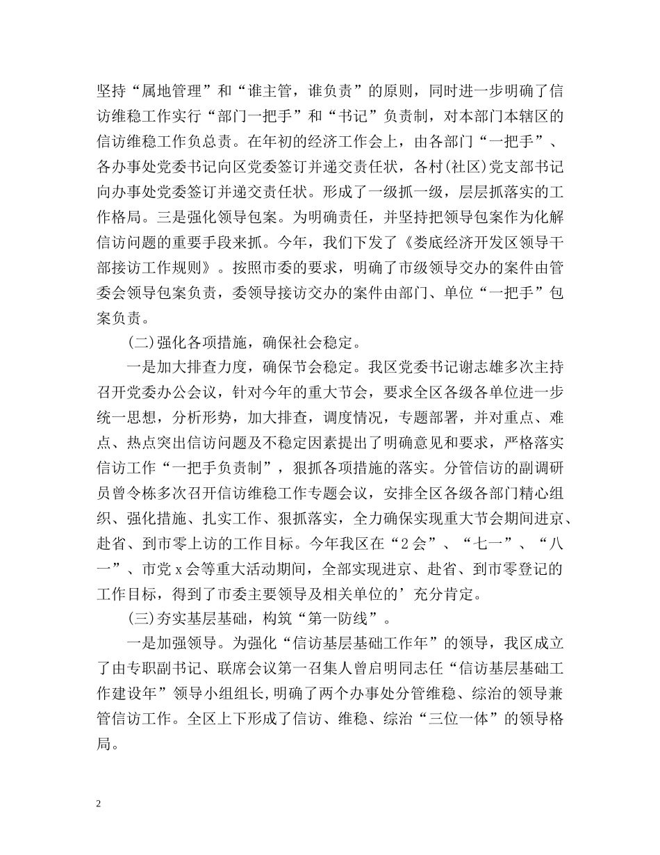 区信访工作总结 _第2页
