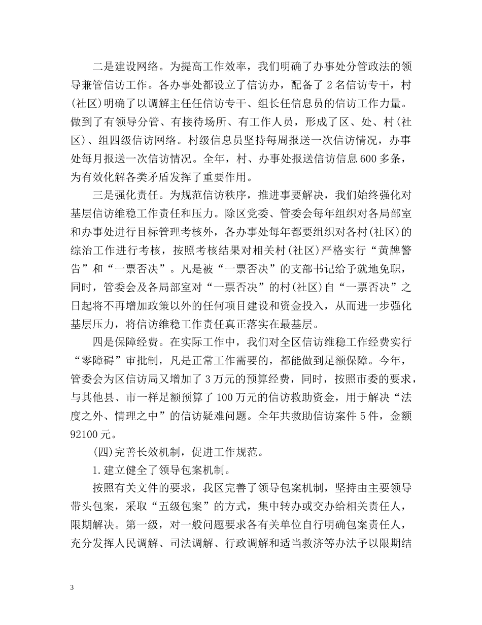 区信访工作总结 _第3页
