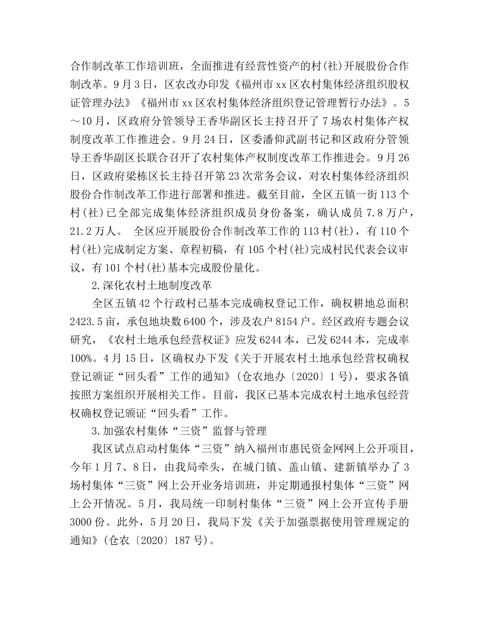 区农业农村局2020年工作总结和2020年工作思路 _第3页