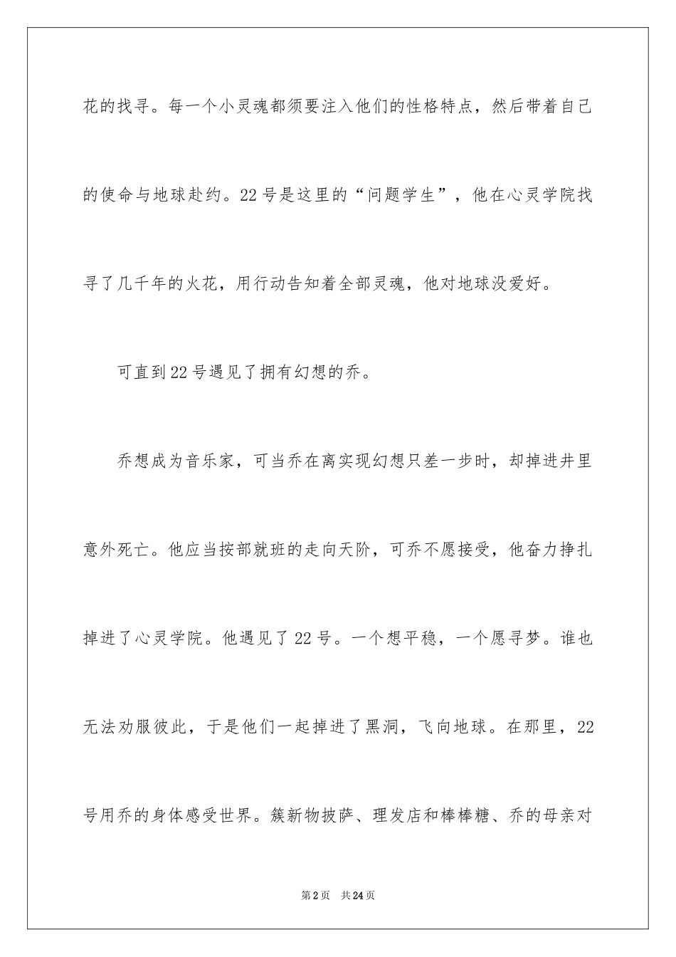 2024《心灵奇旅》观后感_12_第2页