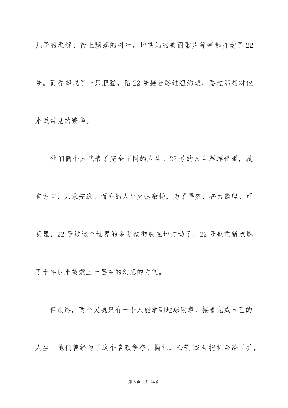 2024《心灵奇旅》观后感_12_第3页