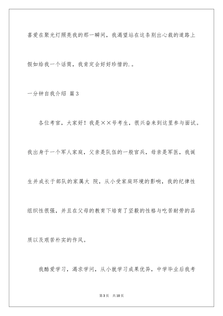 2024一分钟自我介绍_120_第3页