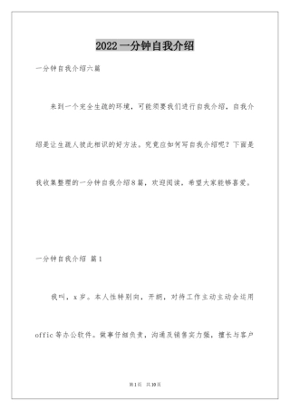 2024一分钟自我介绍_120