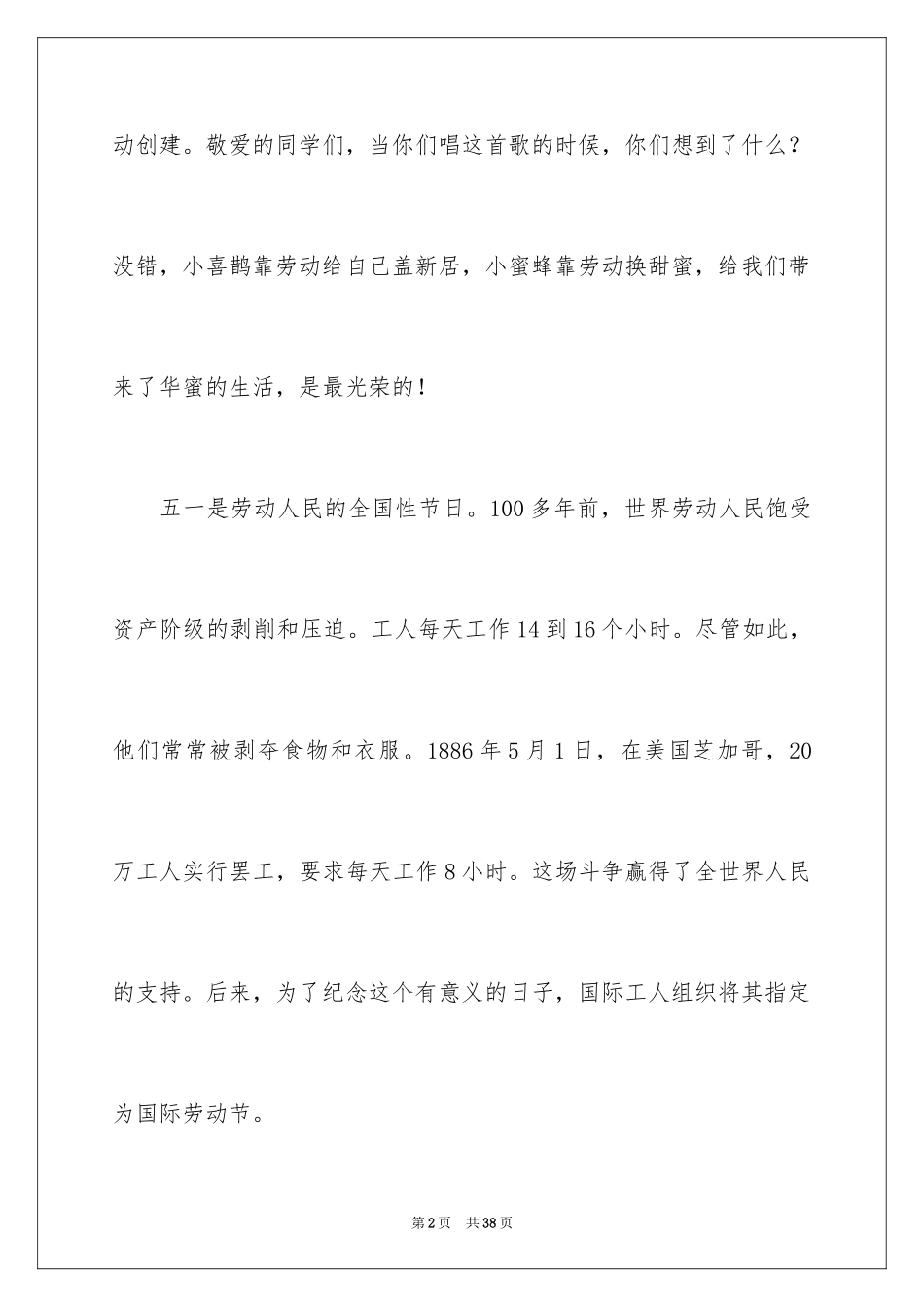 2024五一劳动节演讲稿_1850_第2页