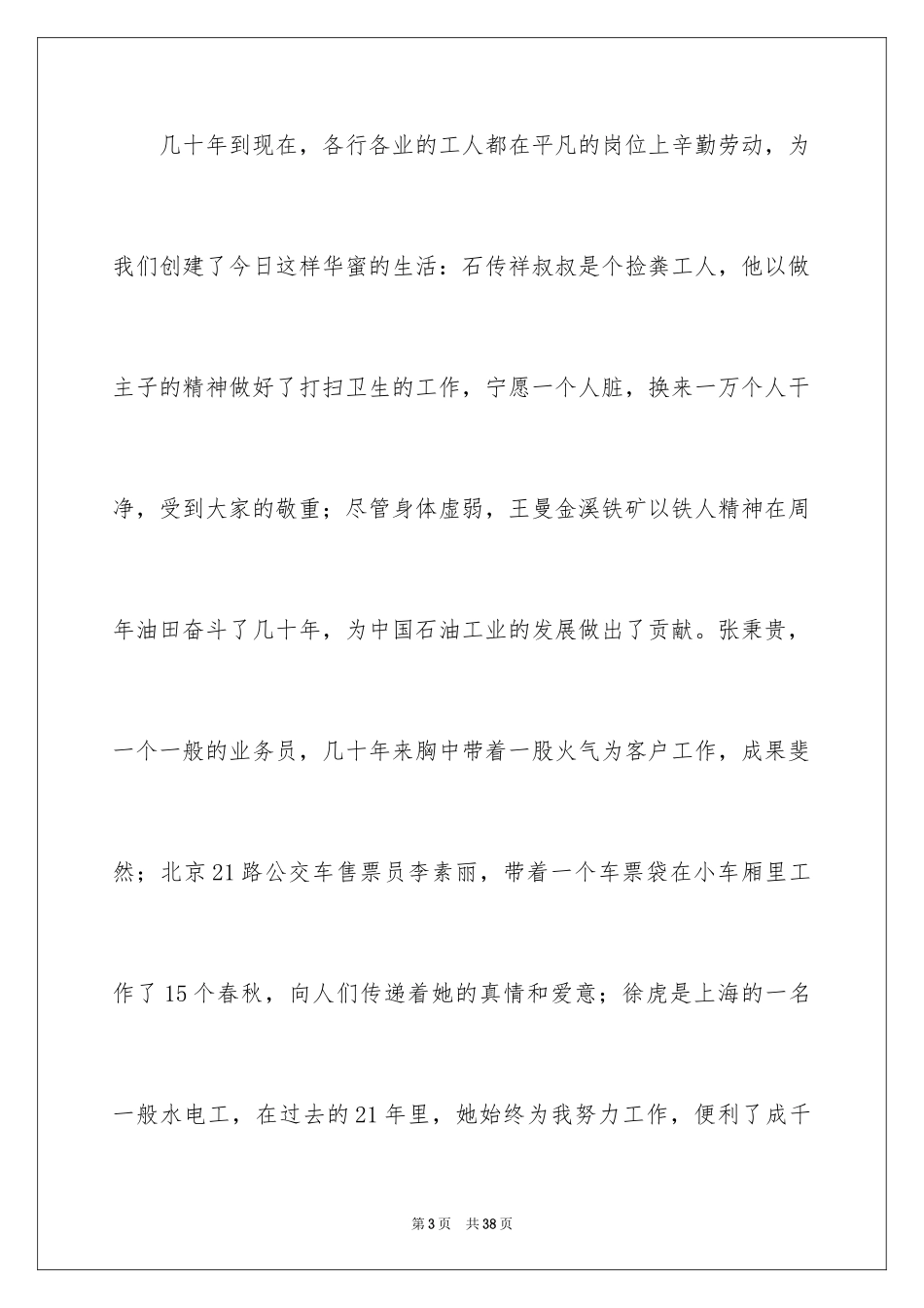 2024五一劳动节演讲稿_1850_第3页