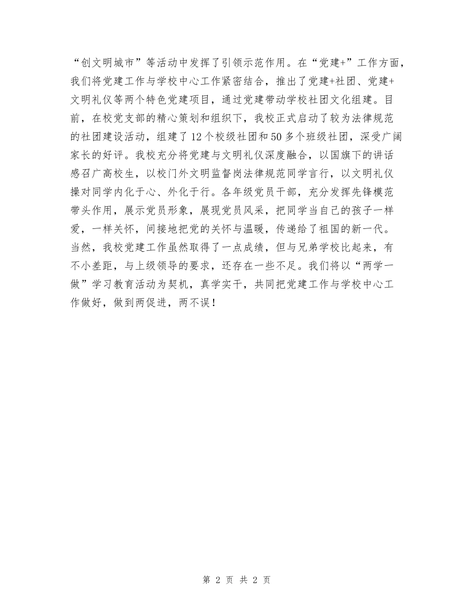 学校党支部“两学一做”党建工作情况汇报_第2页