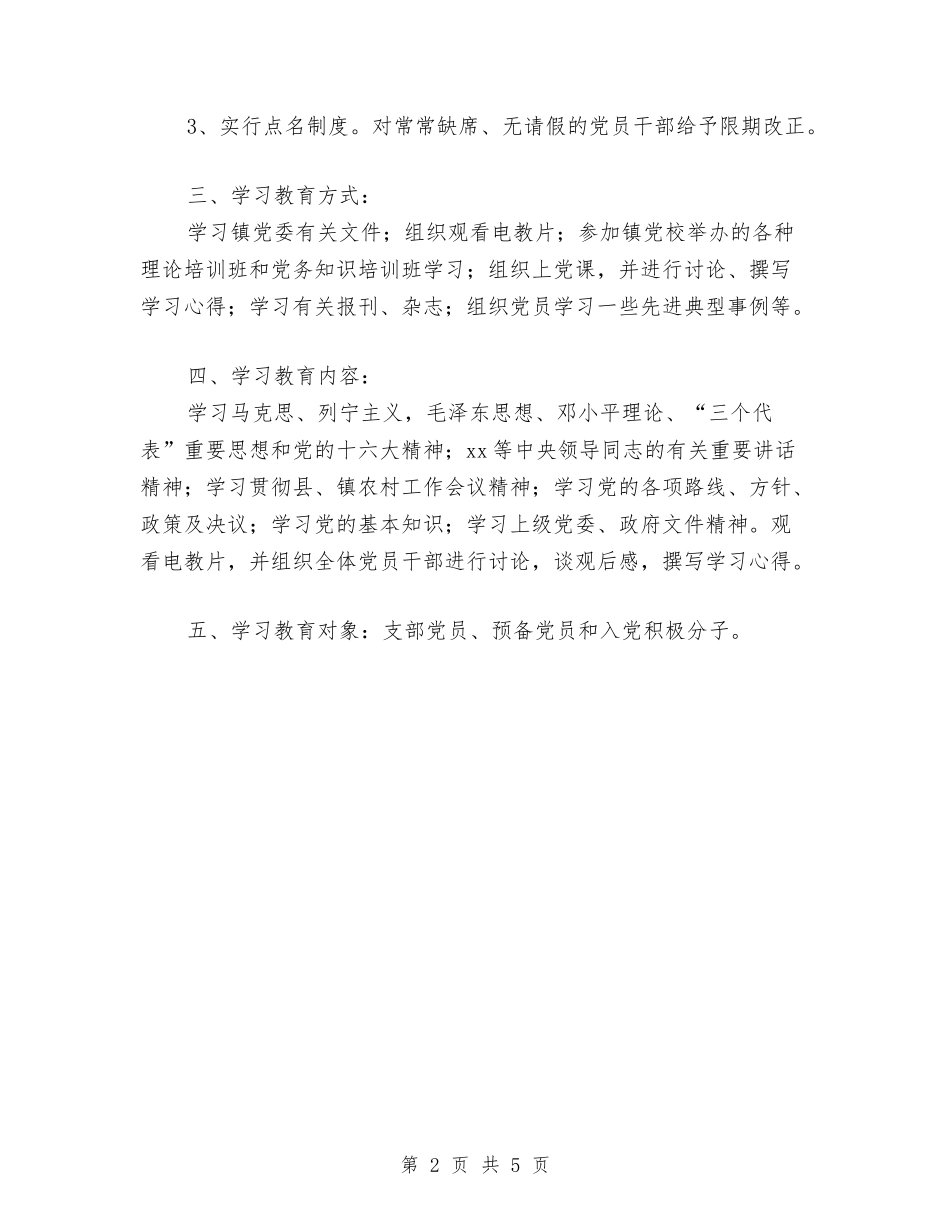 2024年党员学习教育培训计划与2024年党员工作计划汇编_第2页