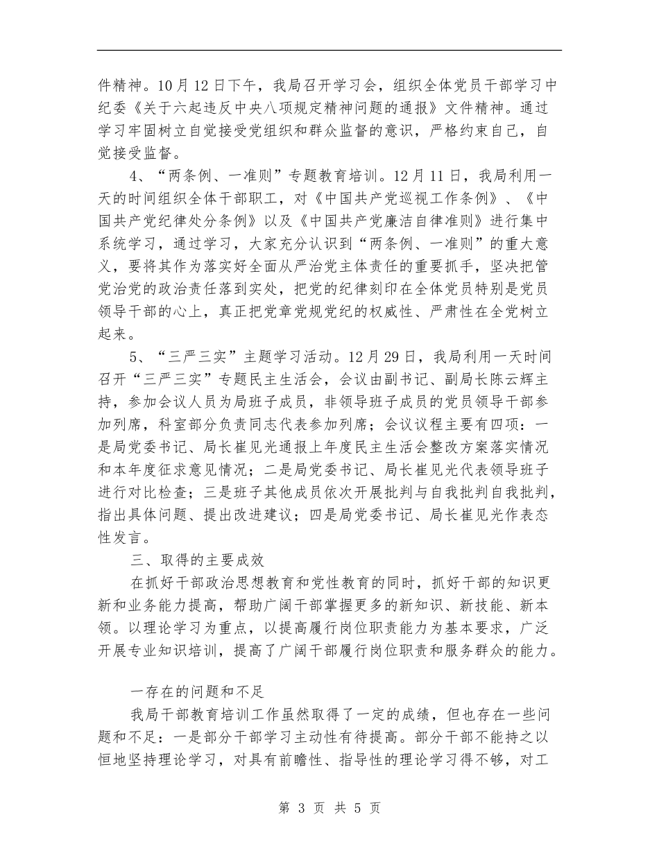 建设局干部教育培训年度工作总结【新版】_第3页