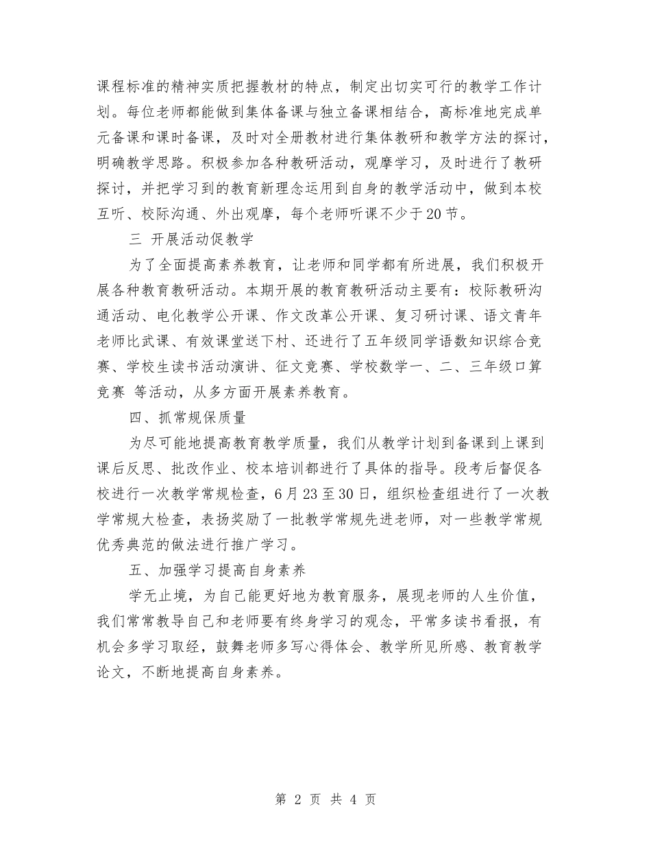 2024年乡镇教研工作总结范文与2024年乡镇文体卫生工作总结汇编_第2页