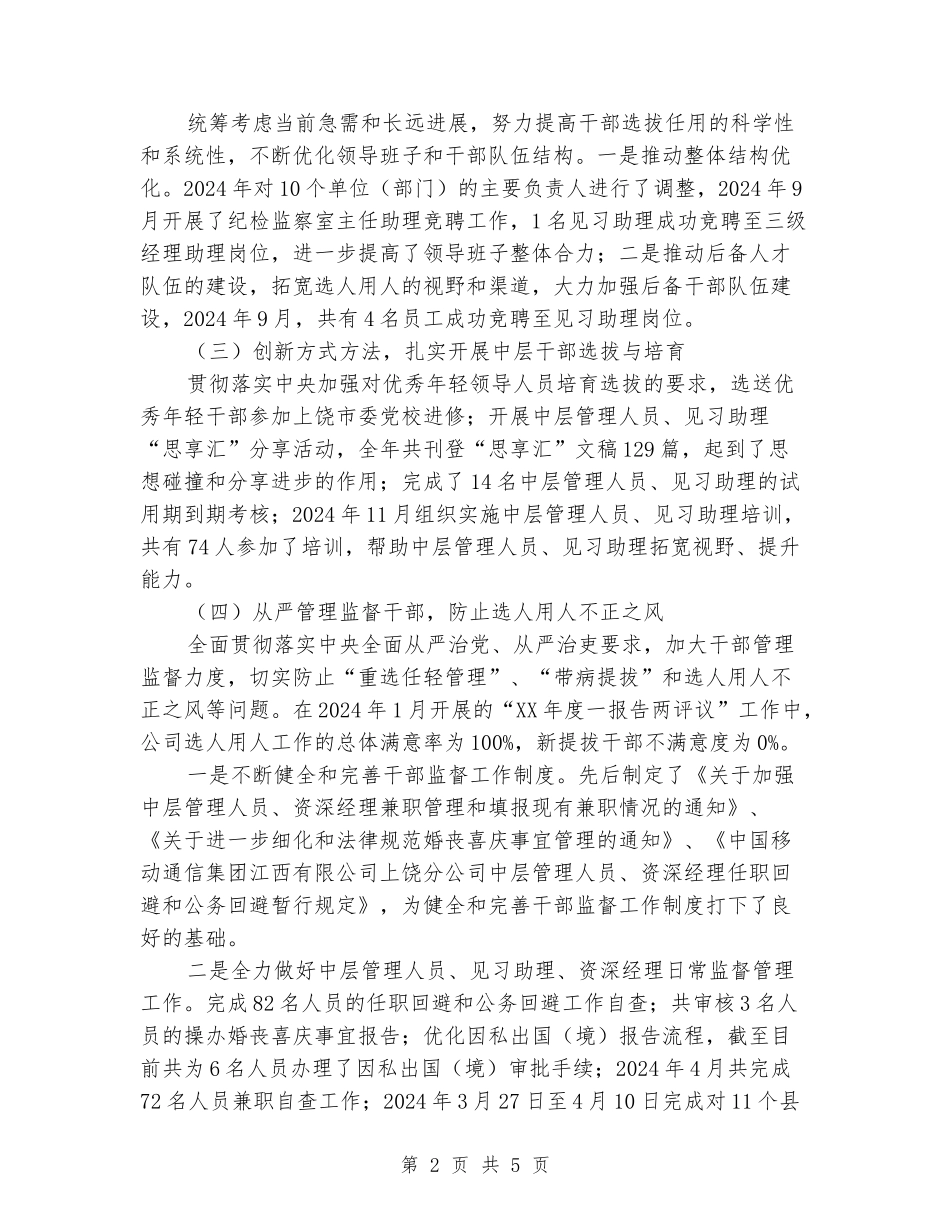 干部管理与监督工作述职述廉报告_第2页