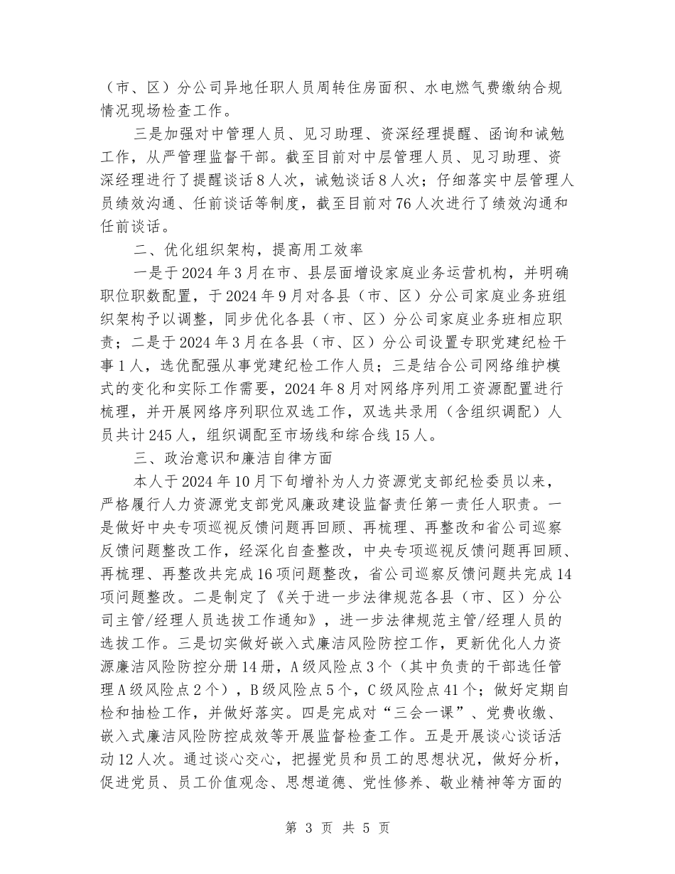 干部管理与监督工作述职述廉报告_第3页