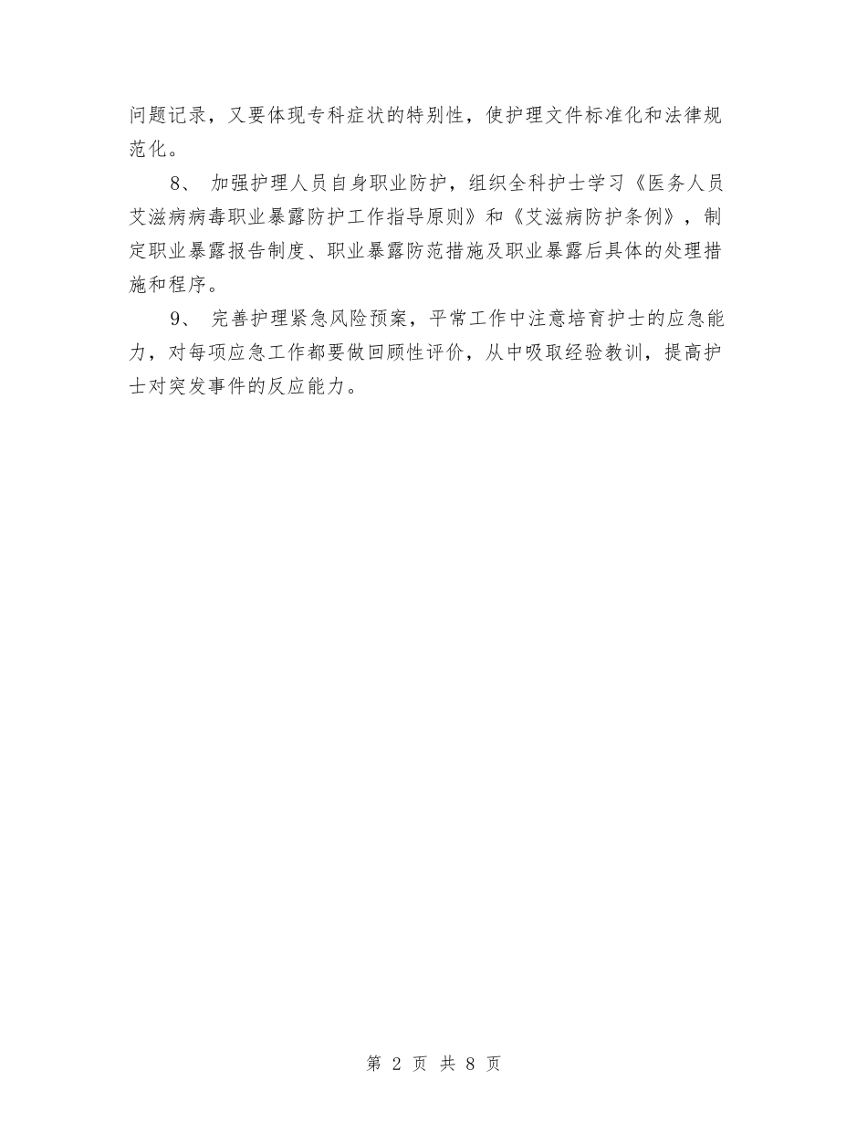 2024年九月份度护理工作计划与2024年九月份销售人员工作计划汇编_第2页