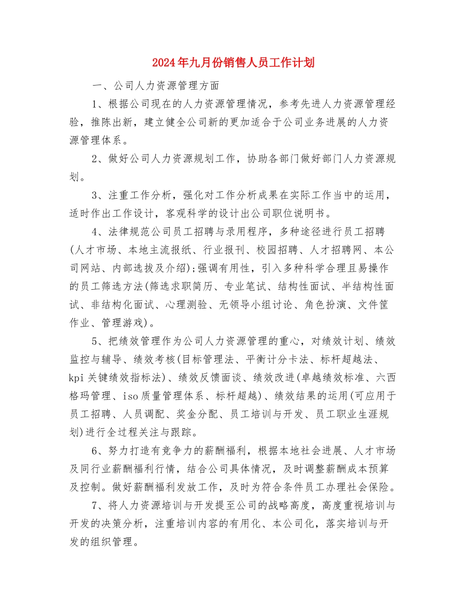 2024年九月份度护理工作计划与2024年九月份销售人员工作计划汇编_第3页