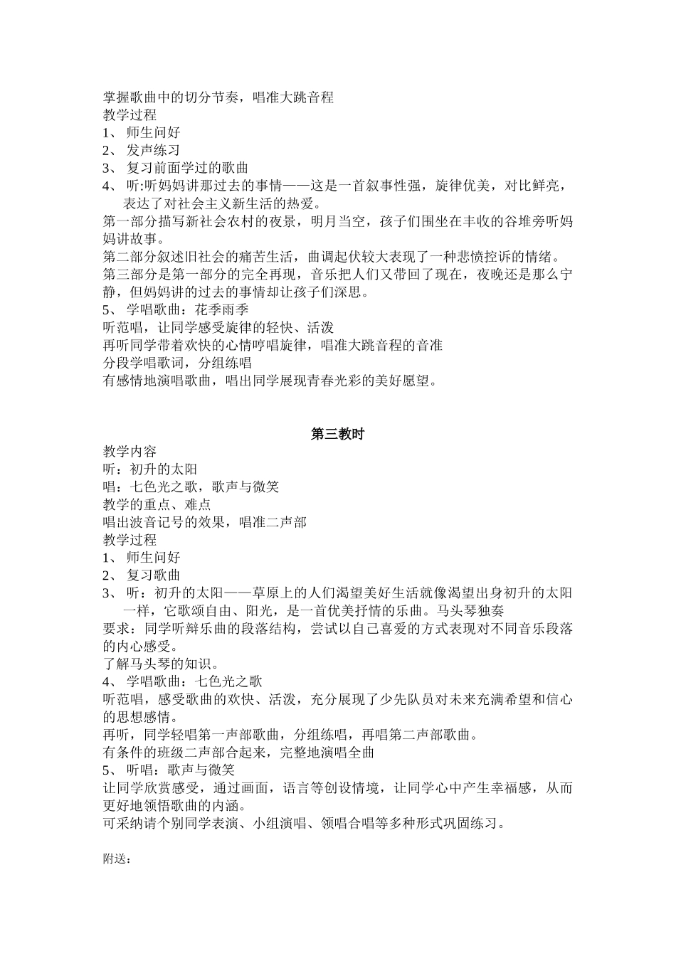 2024-2024年苏少版音乐六下《灿烂阳光下》教学设计_第2页