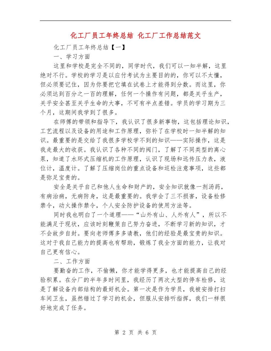 化工厂员工年终总结_第2页