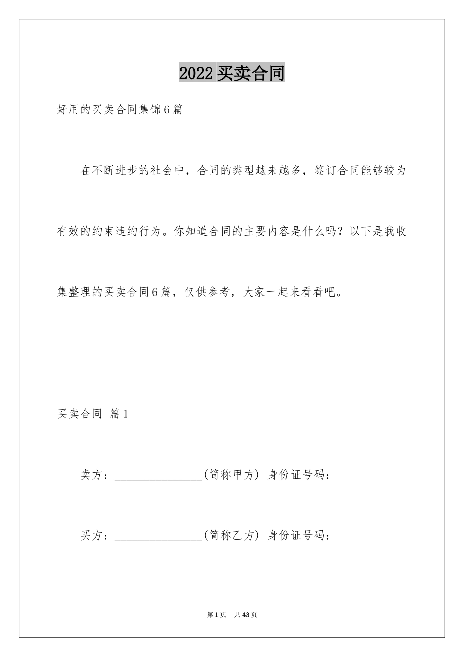 2024买卖合同_1394_第1页