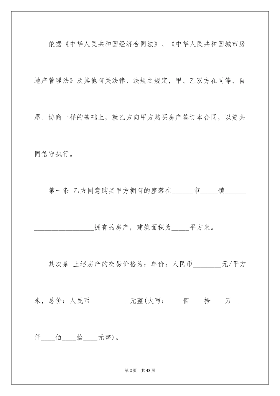 2024买卖合同_1394_第2页
