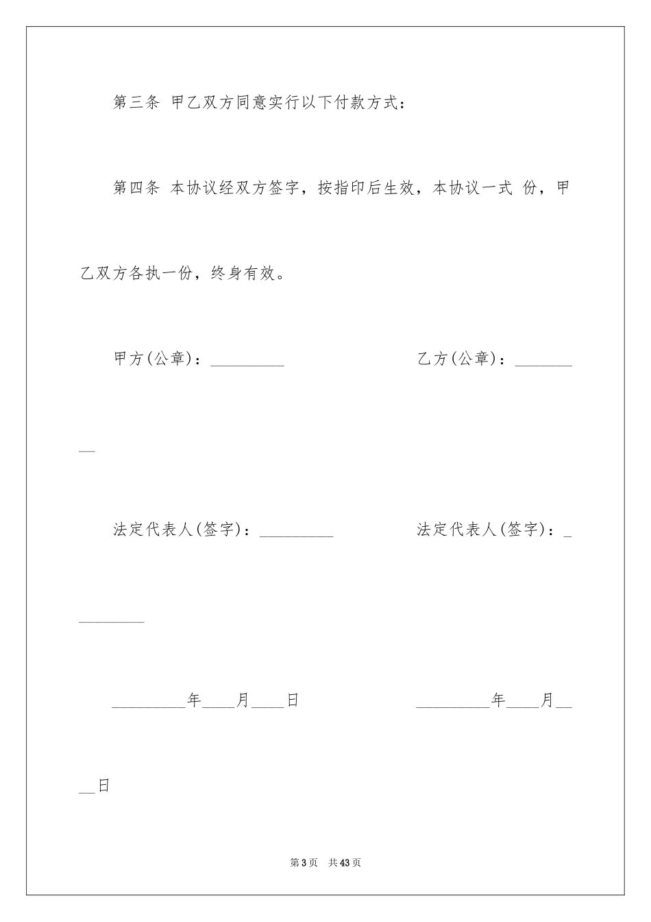 2024买卖合同_1394_第3页