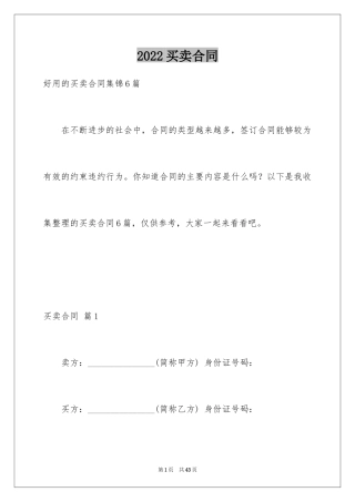 2024买卖合同_1394