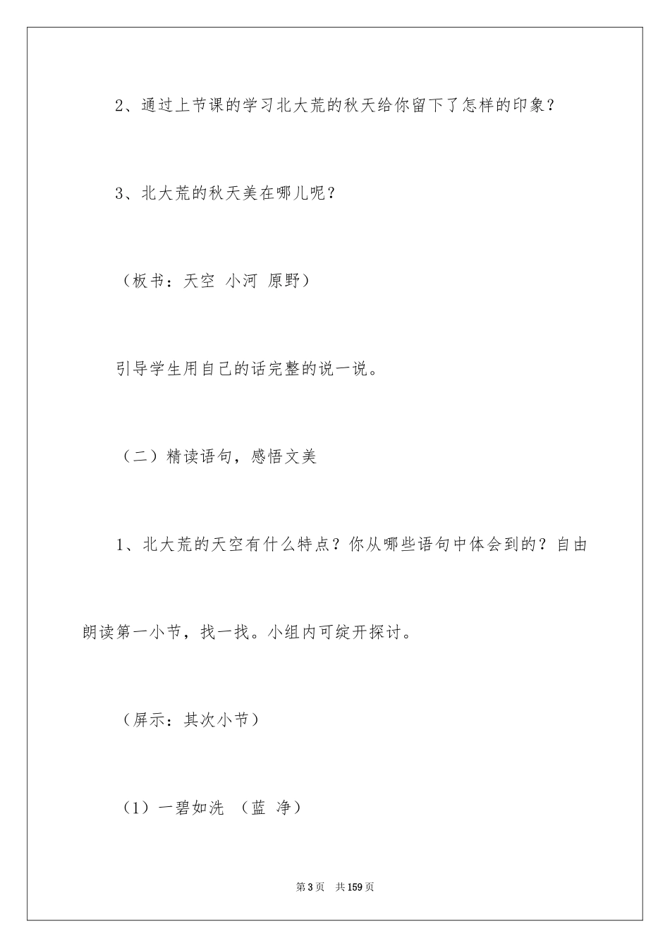 2024《北大荒的秋天》教学设计_第3页