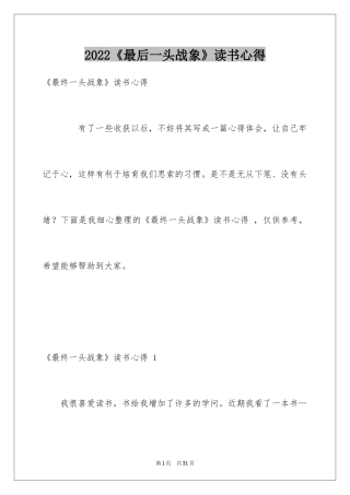 2024《最后一头战象》读书心得 _1