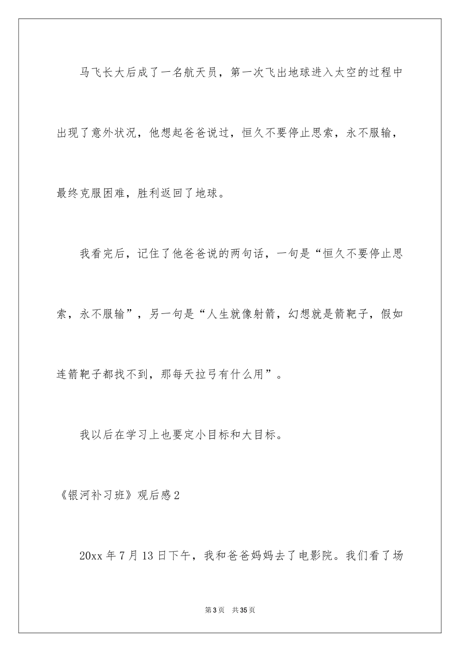 2024《银河补习班》观后感_19_第3页