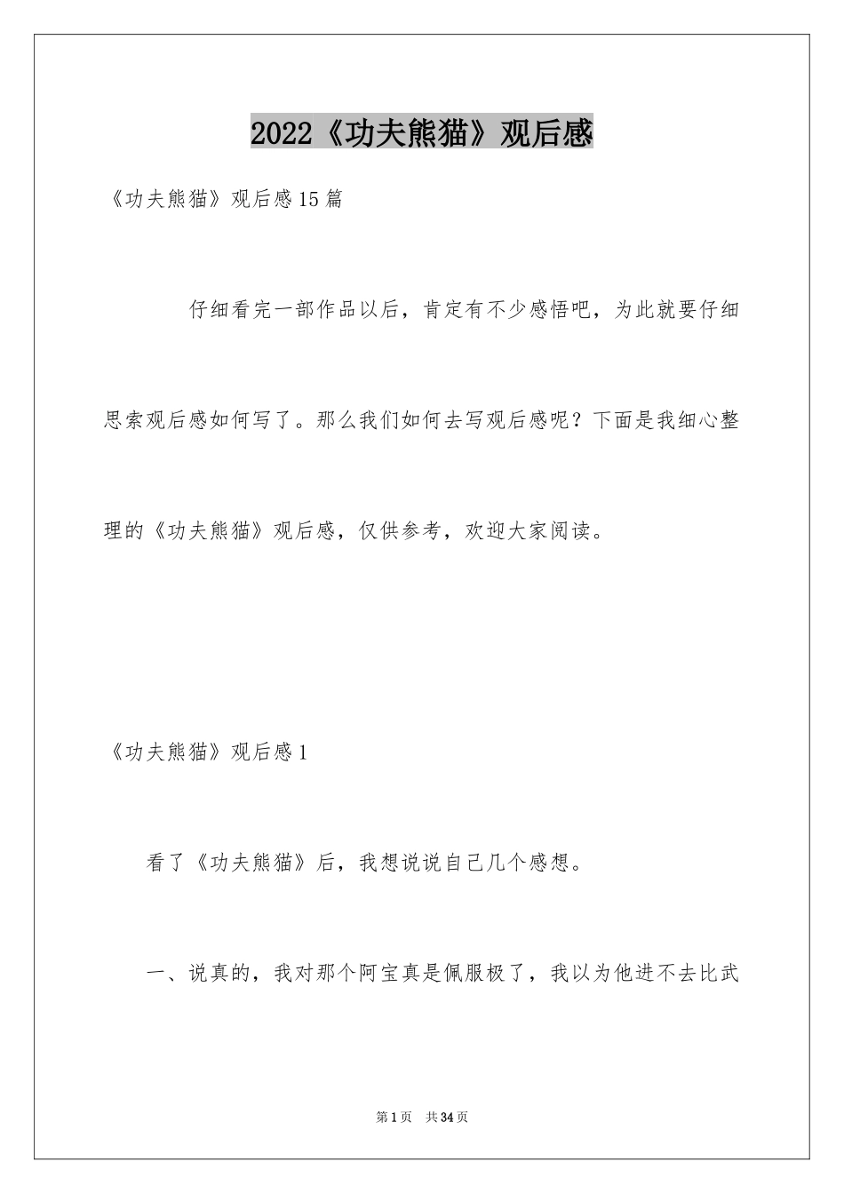 2024《功夫熊猫》观后感_12_第1页