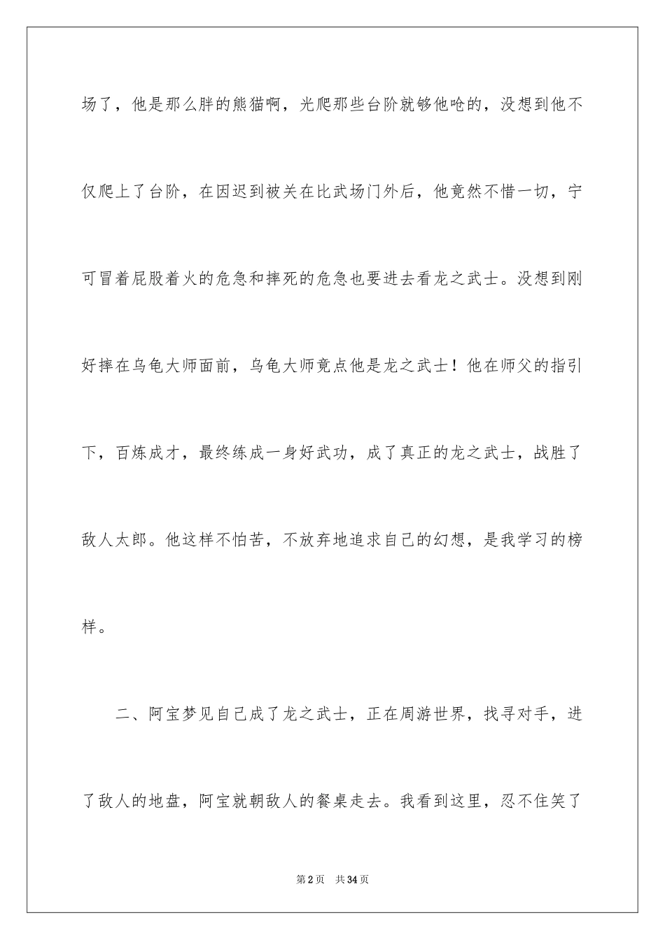 2024《功夫熊猫》观后感_12_第2页