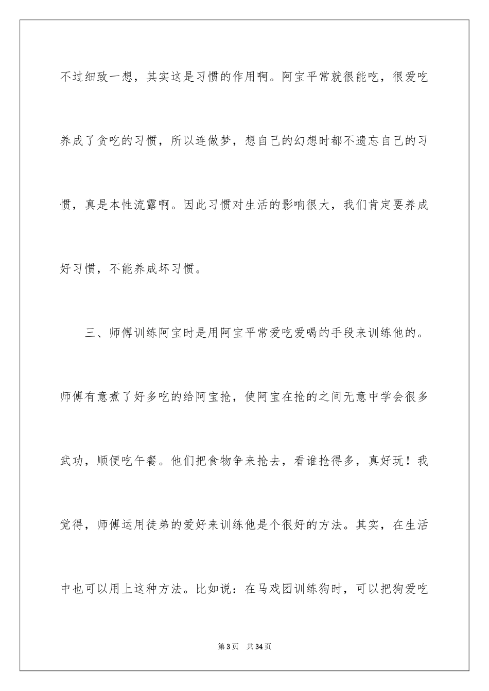 2024《功夫熊猫》观后感_12_第3页