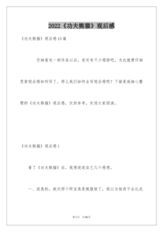 2024《功夫熊猫》观后感_12
