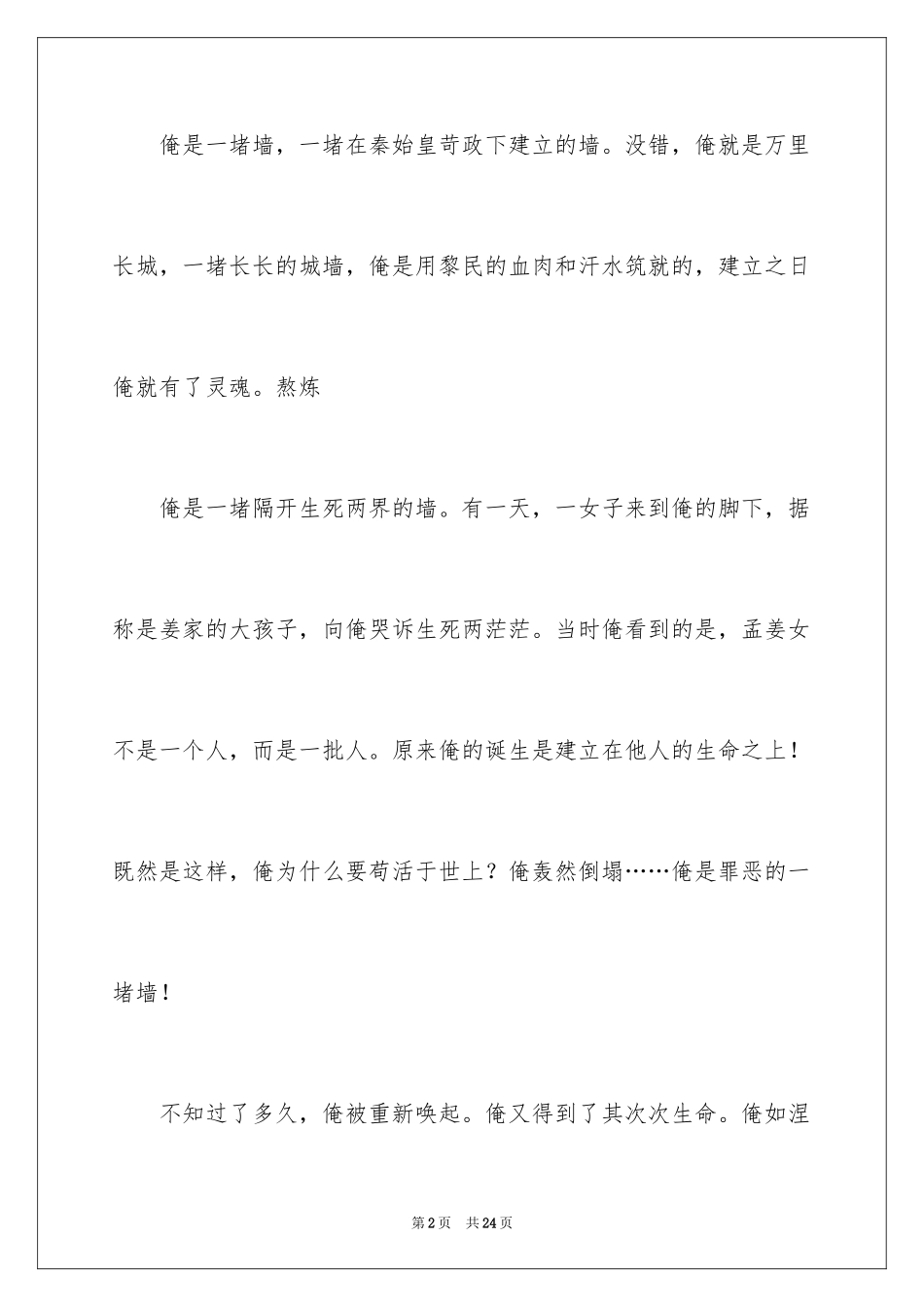 2024中考满分作文600字_14_第2页