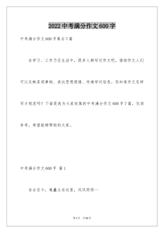 2024中考满分作文600字_14